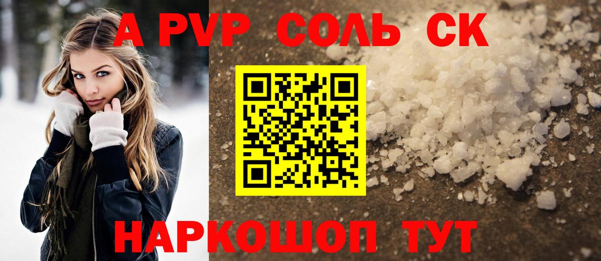A-PVP кристаллы Ливны