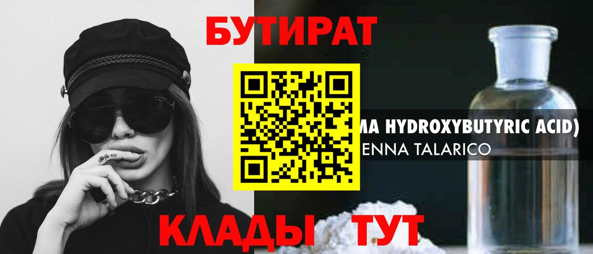 Ливны  БУТИРАТ  Вход с VPN  Бутират бутик 