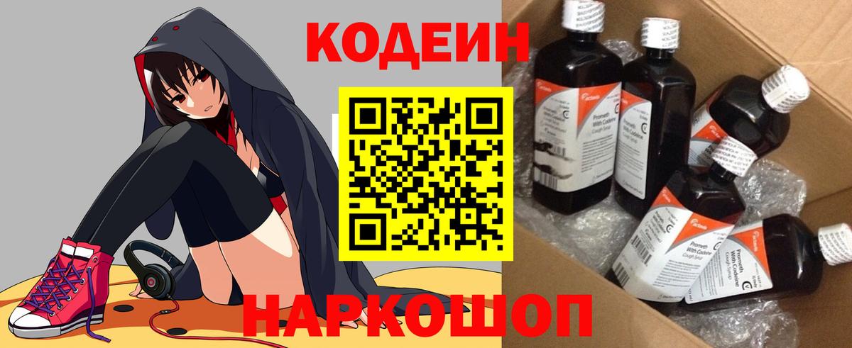 Кодеин напиток Lean (лин) Ливны