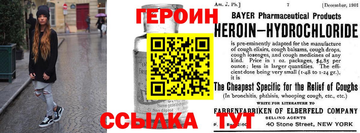Героин хмурый Ливны