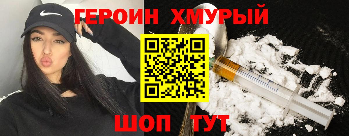 Героин Heroin  Вход с VPN  Ливны 
