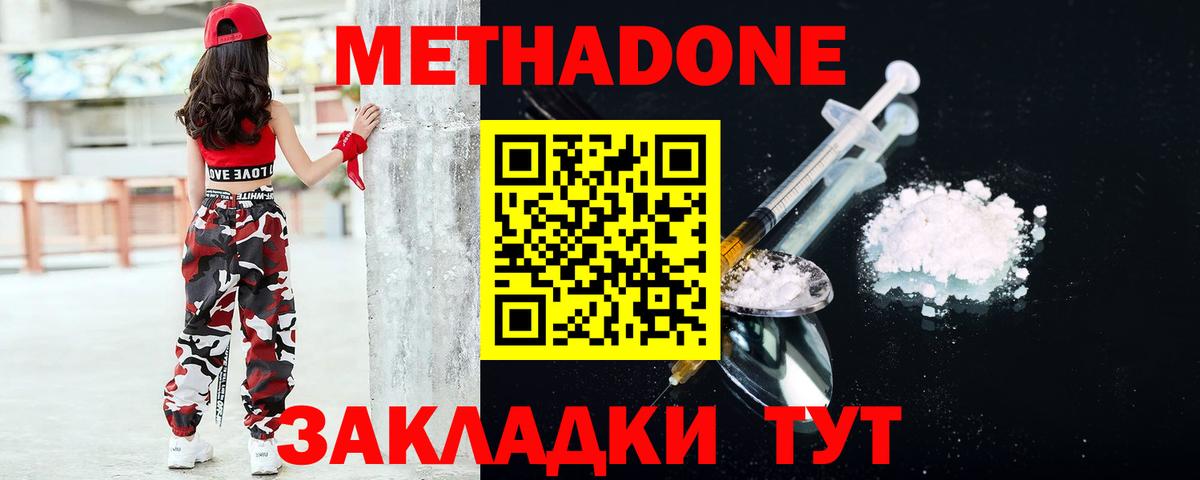 Ливны  МЕТАДОН кристалл  МЕТАДОН белоснежный  Вход с VPN 
