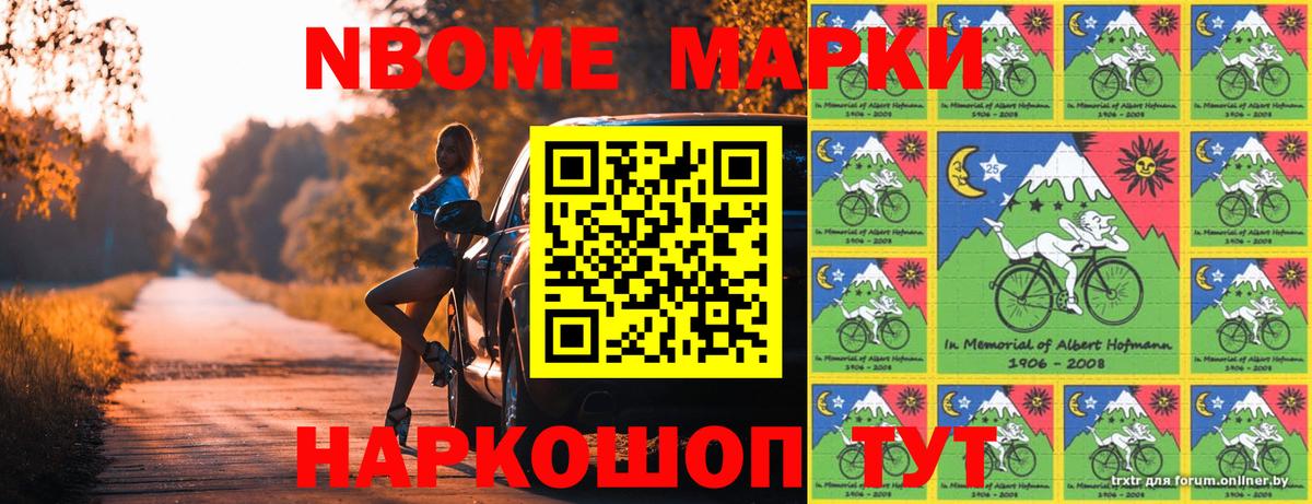 Марки 25I-NBOMe 1,5мг  Марки NBOMe  Ливны  Вход с VPN  Марки 25I-NBOMe 1,5мг 