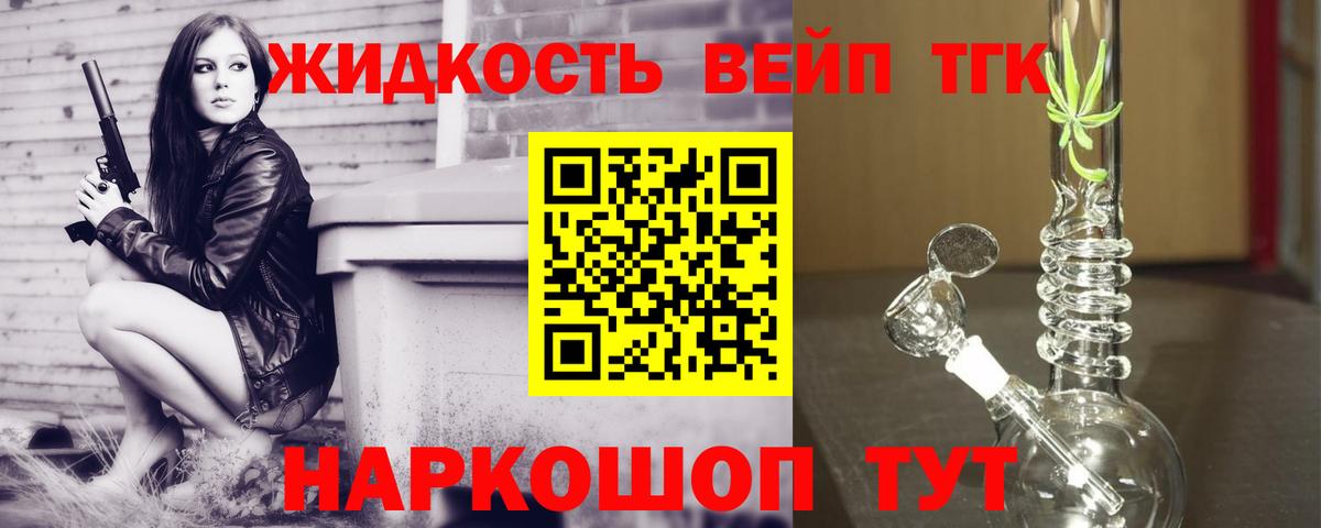 Дистиллят ТГК жижа Ливны